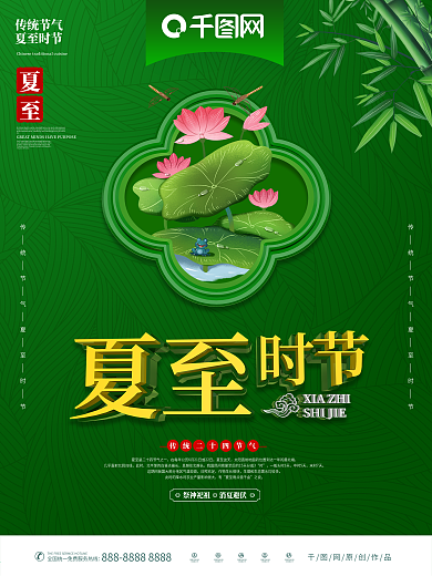 夏至时节节气海报