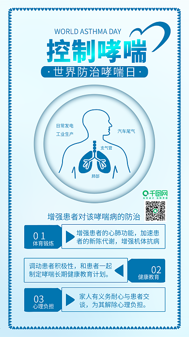 原创世界防治哮喘日医疗背景配图