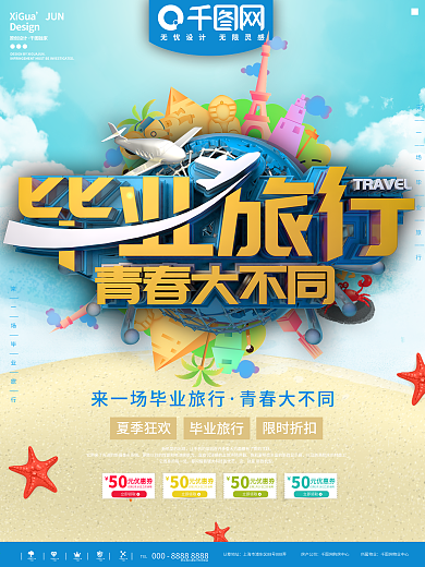 致青春毕业海报设计psd素材