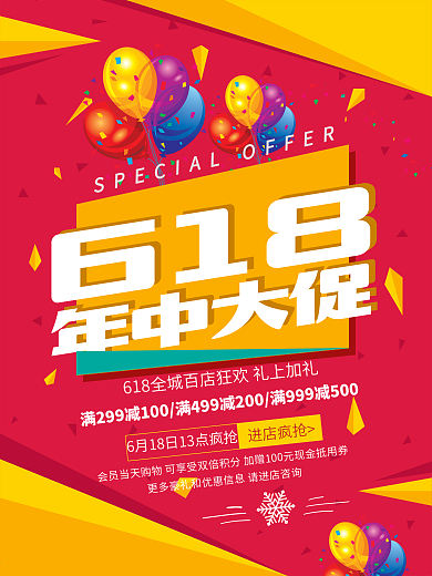 618年中大促活动海报设计