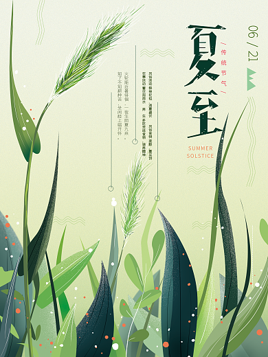 原创手绘夏至节气海报