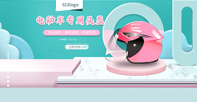 618年中盛典头盔海报