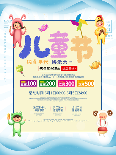 简约卡通六一儿童节促销海报