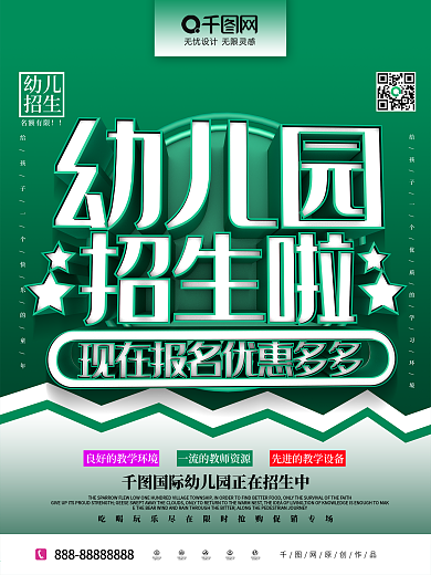 原创C4D幼儿园托管班招生宣传海报