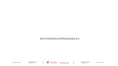 蓝色科技风世界电信日宣传展板