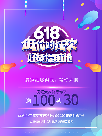 618低价购狂欢好货原创满减