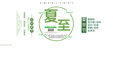 传统节气夏至宣传展板