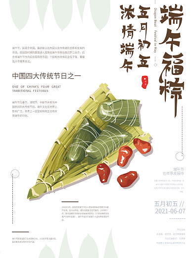 原创手绘简约端午节海报