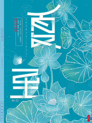 原创手绘唯美梦幻透明二十四节气夏至海报