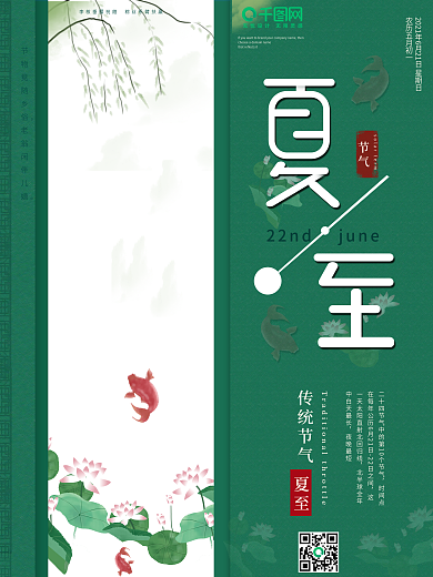 原创24节气夏至海报