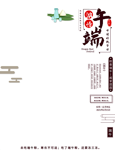 端午卡通插画节日海报