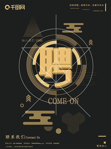 校园招聘黑色海报