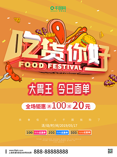 创意立体517吃货节促销海报