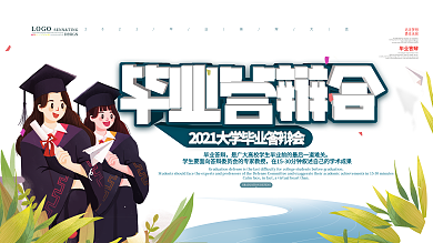 清新简约毕业答辩会展板