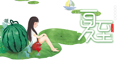 夏至节气展板二十四节气海报设计