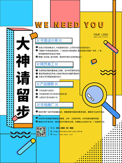 春季校招招聘海报