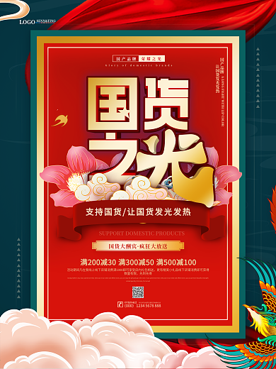 简约国潮风国货之光海报