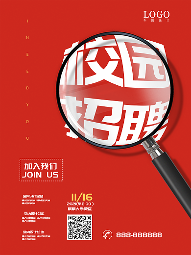 红色创意字体简约时尚企业校园招聘海报