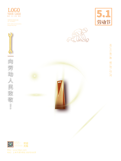 原创51劳动节主题字祝福致敬主题简约海报