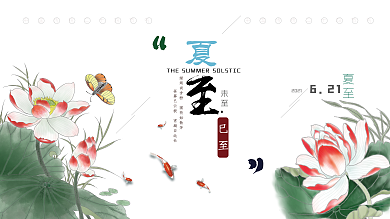 原创手绘荷花蝴蝶夏至展板