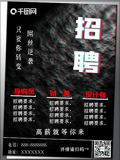 故障风岩石招聘创意海报