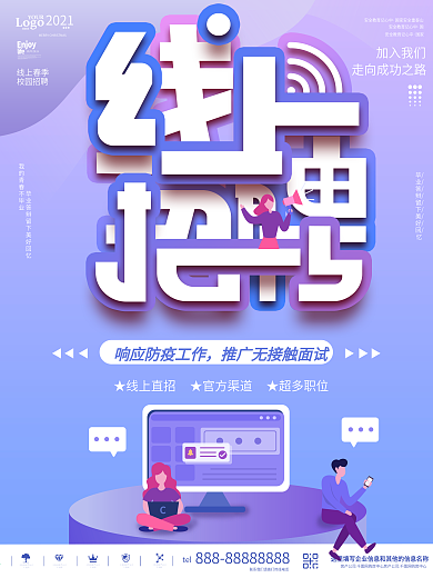 蓝色渐变线上招聘企业宣传海报