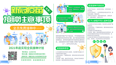 原创新冠病毒接种疫苗展板
