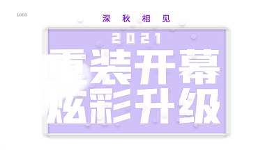 矢量几何重装开幕炫彩升级展板