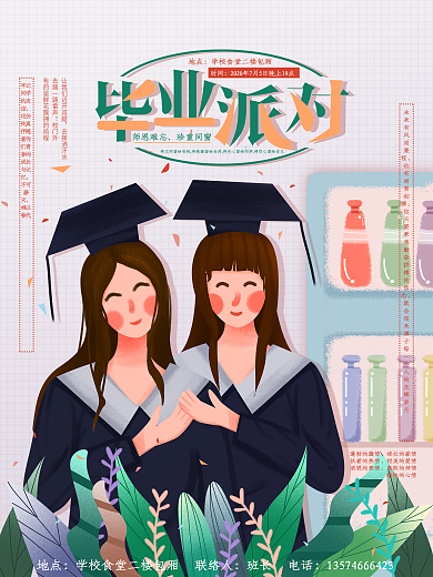 原创手绘毕业派对活动海报