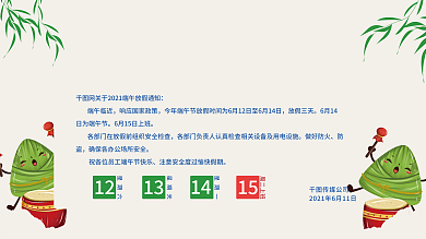 2020年端午节放假通知展板