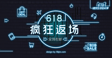 天猫淘宝618年中大促返场海报模板