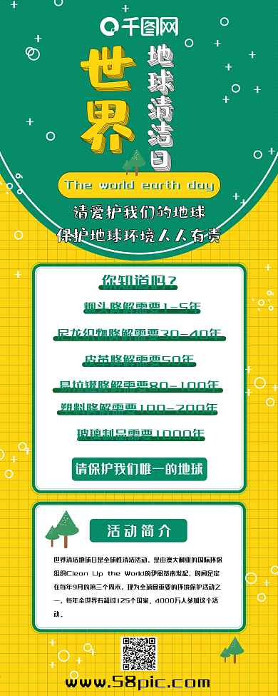黄色世界地球清洁日简约干货长图