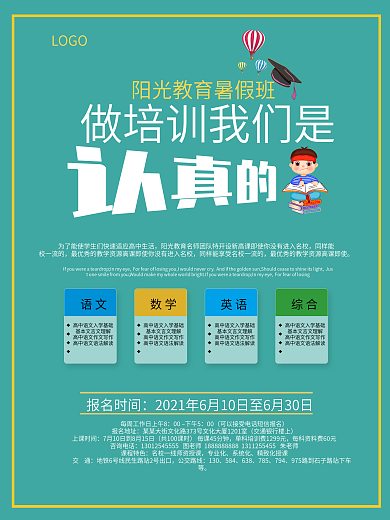 简约蓝绿色暑假班培训班招生海报