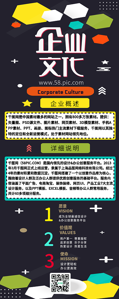 企业文化简约几何宣传扁平信息长图