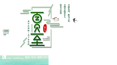 夏至传统节气设计二十四节气展板