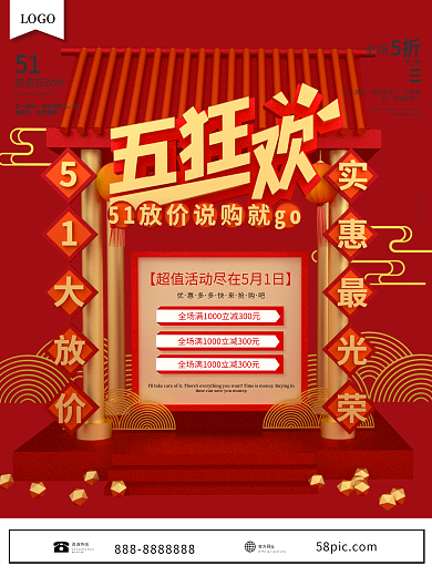 原创C4D51狂欢促销海报