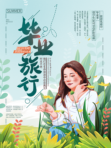 原创手绘清新毕业旅行海报