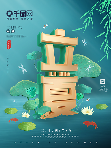 简约风二十四节气立夏留白插画风节日海报