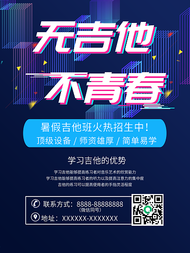吉他培训班海报暑假班音乐