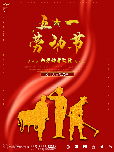 51五一劳动节红色简约大气宣传海报