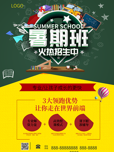 补习班暑假招生海报