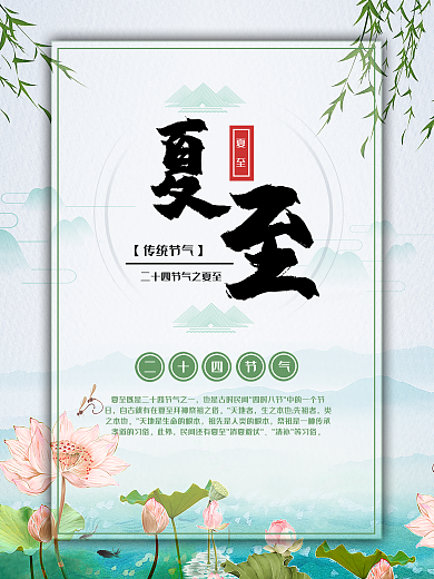 夏至节日节气海报