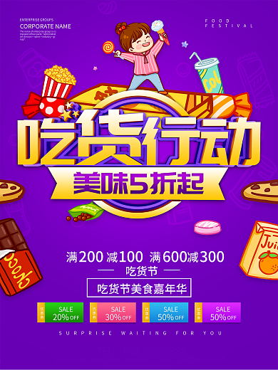 紫色创意吃货行动吃货节海报设计