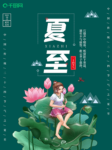 原创背景二十四节气之夏至