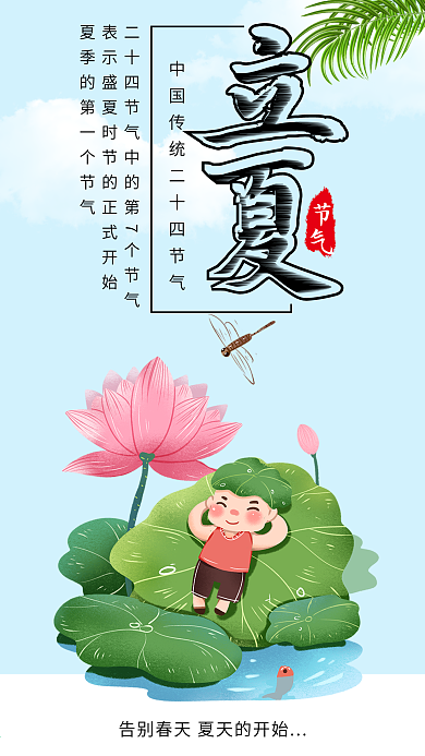 夏至二十四节气插画手机海报配图