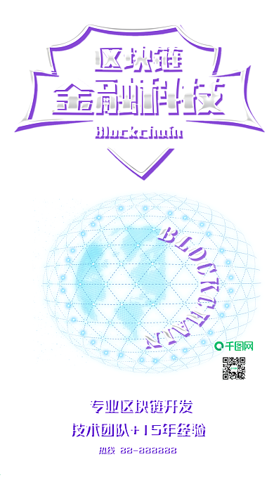 原创紫蓝色渐变区块链开发金融科技背景