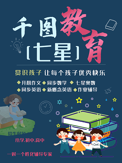 辅导班视力表