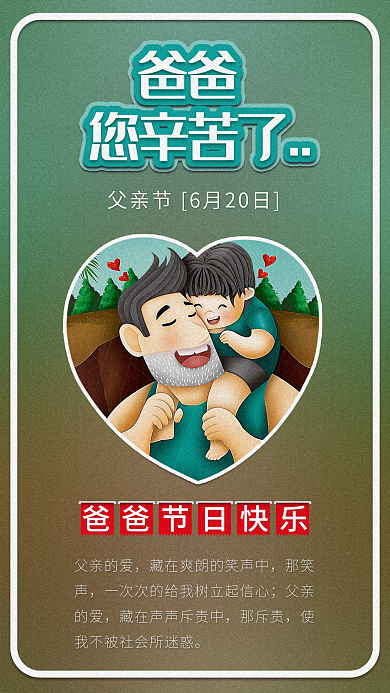 父亲节感恩父亲父子插画海报模板素材psd