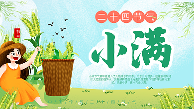 原创小满节气展板