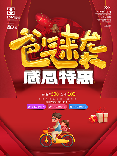 父亲节爸气来袭商场促销海报